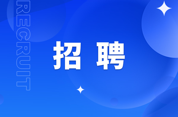 烟台低空经济发展有限公司2025年下半年招聘公告